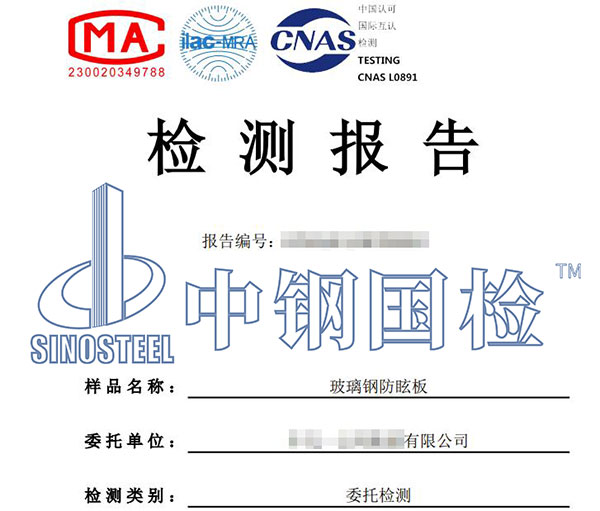 防眩板檢測(cè)報(bào)告