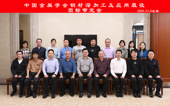 鋼絲拉拔用粉粒狀潤滑劑等3項(xiàng)團(tuán)標(biāo)審定會(huì)在無錫順利召開