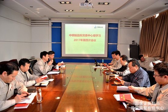 制品院黨委中心組召開學(xué)習(xí)貫徹黨的十九大精神專題擴(kuò)大會議