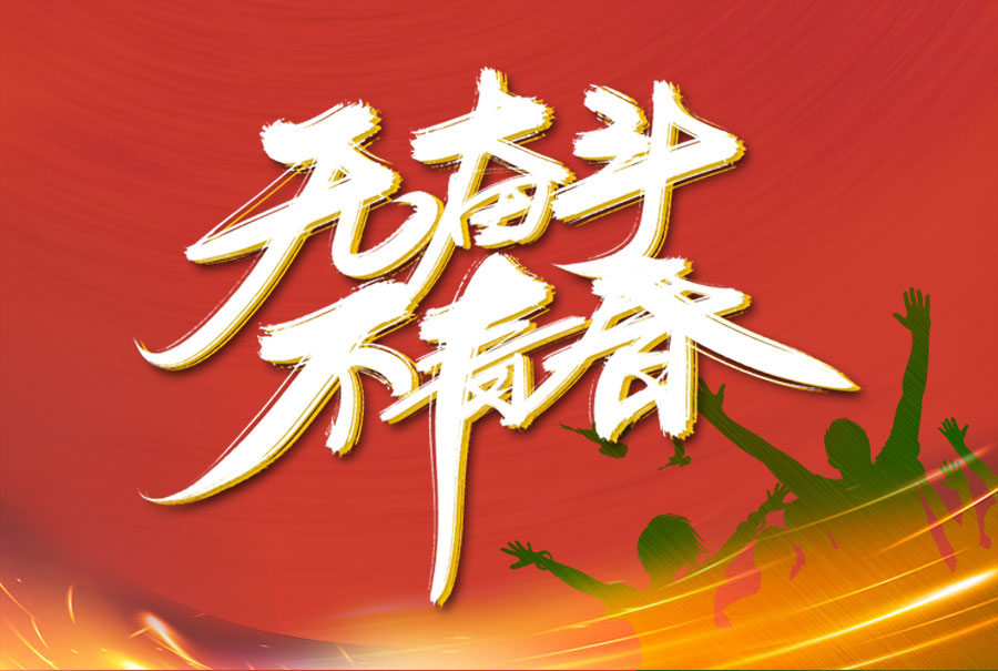 挖掘先進(jìn)典型，發(fā)揮榜樣作用