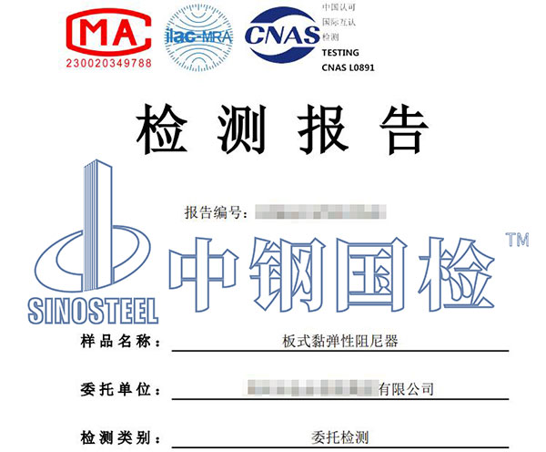阻尼器疲勞試驗(yàn)檢測報告