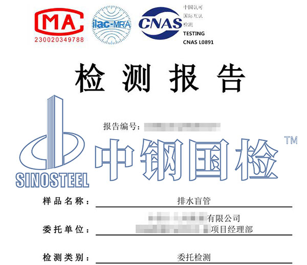 排水盲管檢測報(bào)告