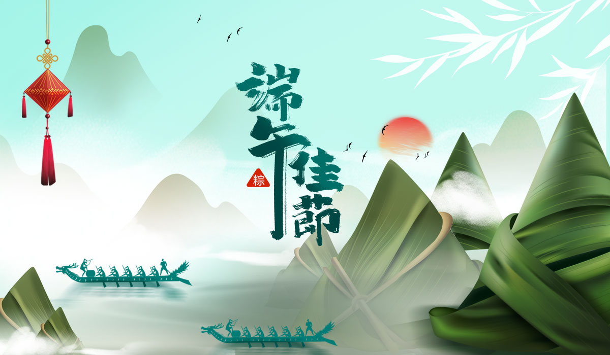 濃情端午，中鋼國檢與您共慶佳節(jié)