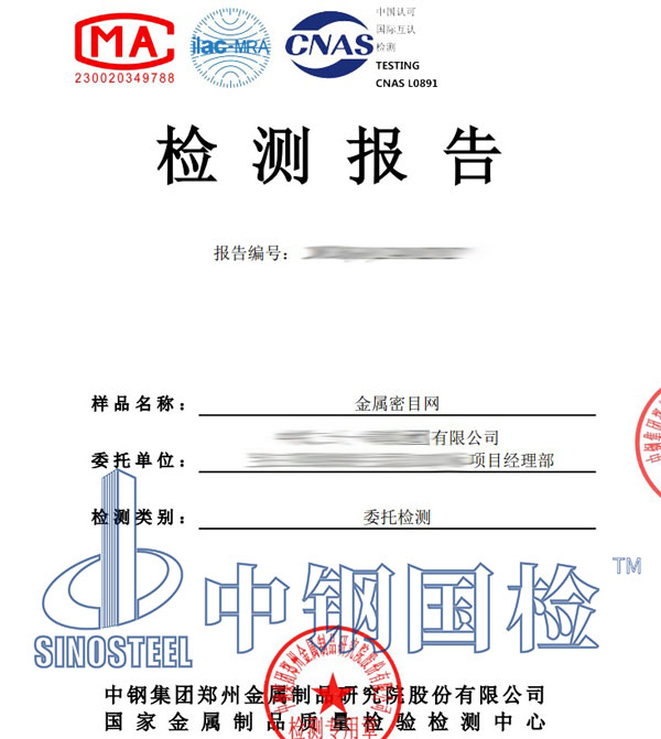 密目網(wǎng)檢測報(bào)告