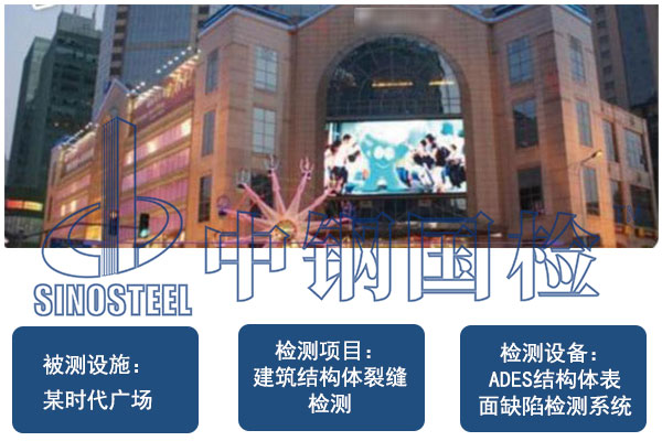 高層建筑表面開裂缺陷無人機(jī)檢測(cè)