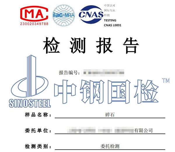 砂石含量檢測(cè)報(bào)告