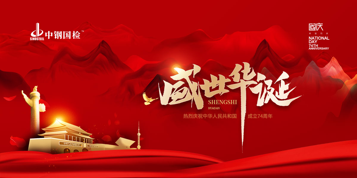 國(guó)慶節(jié) | 祝愿祖國(guó)繁榮昌盛 國(guó)泰民安！