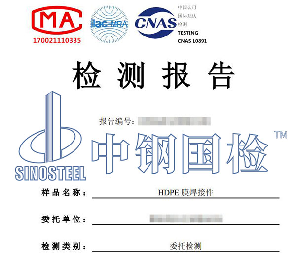 hdpe膜焊接檢測報告